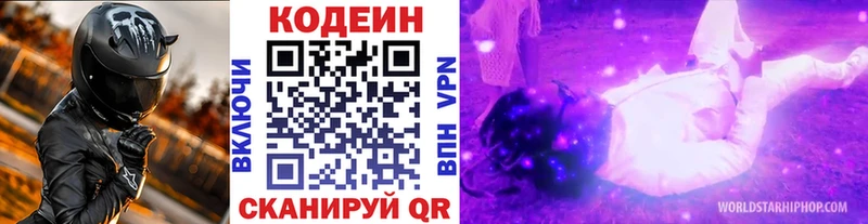Кодеиновый сироп Lean Purple Drank  Харабали 